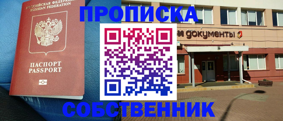 временная прописка в Янауле