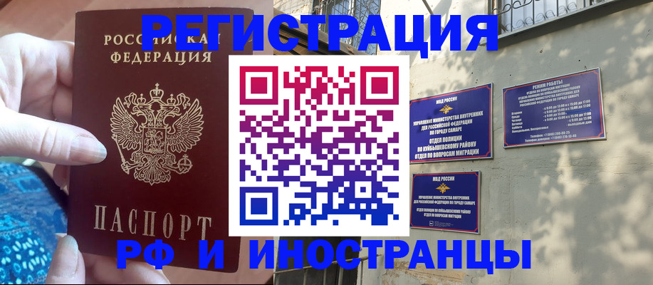 временная регистрация купить в Янауле