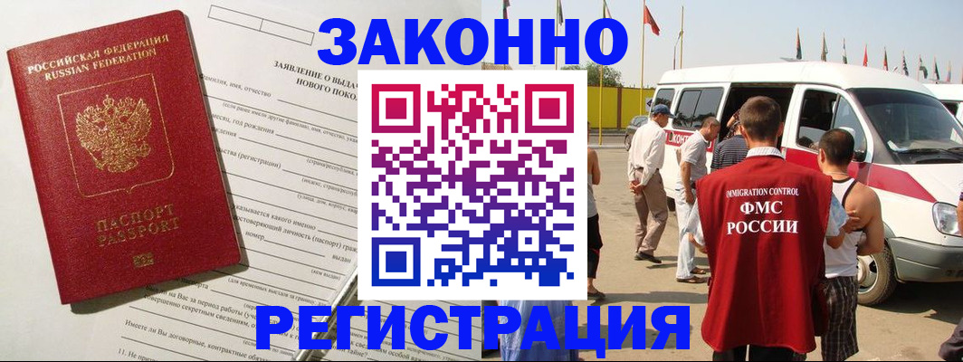 прописка штамп в Янауле