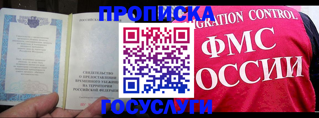 временная регистрация для всех в Янауле