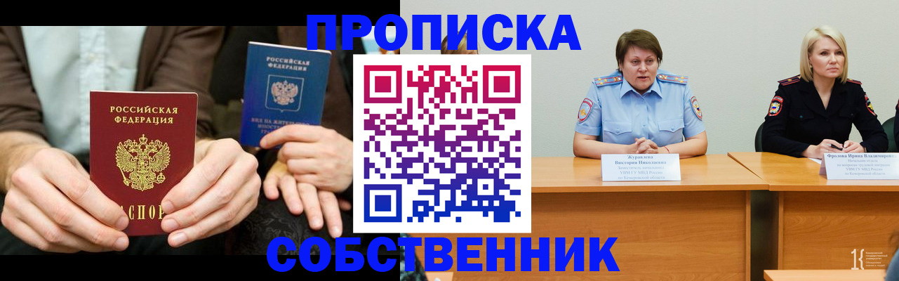прописка ребенка в Янауле